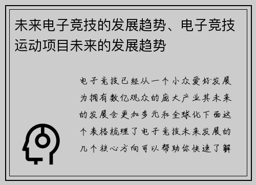 未来电子竞技的发展趋势、电子竞技运动项目未来的发展趋势