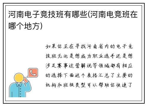 河南电子竞技班有哪些(河南电竞班在哪个地方)